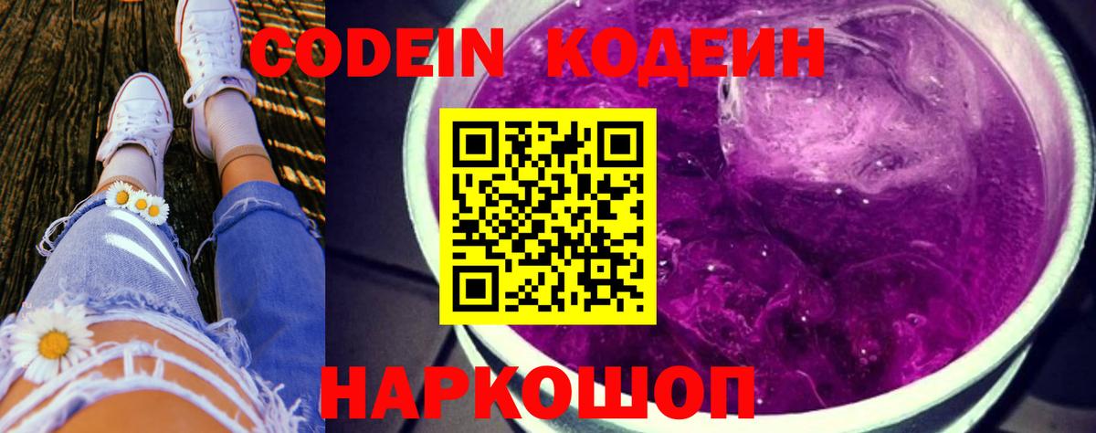 Кодеин напиток Lean (лин)  Вход с VPN  Кодеин Purple Drank  где купить   Верхний Уфалей 
