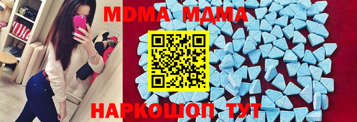 МДМА молли  Вход с VPN  Верхний Уфалей  MDMA Molly 