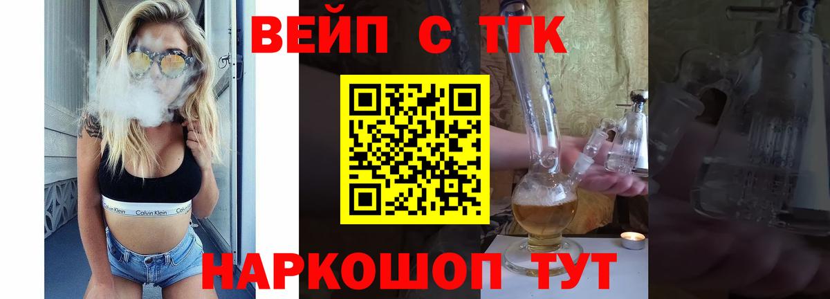 ТГК вейп  ТГК гашишное масло  Вход с VPN  купить наркотик  Верхний Уфалей 